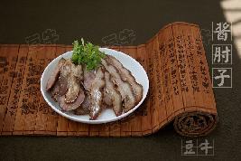 酱肘子