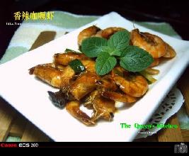 香辣咖喱虾