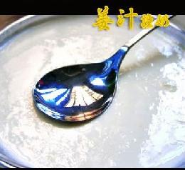 姜汁撞奶