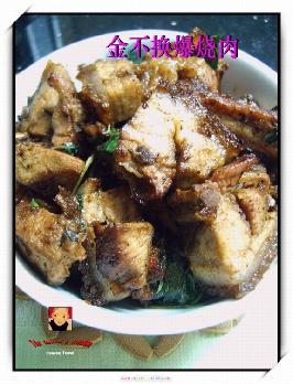 金不换爆烧肉