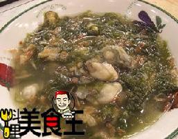 鲜蚵海藻汤