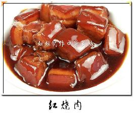 　　红烧肉