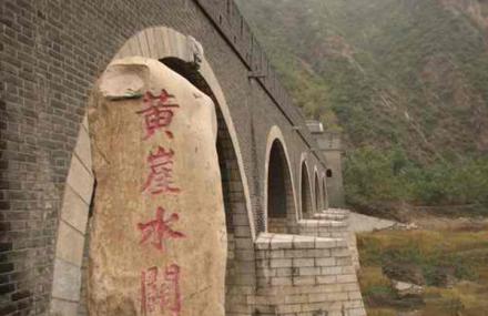 天津黄崖水关