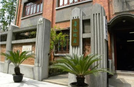 上海鲁迅故居