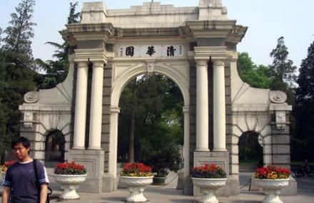 北京清华大学
