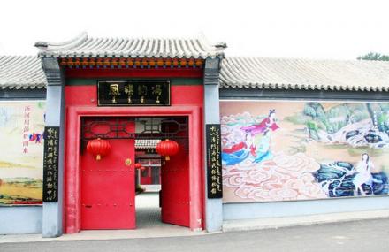 北京喇叭沟门满族民俗博物馆