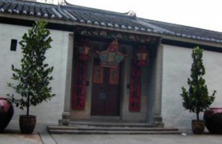 香港三栋屋博物馆