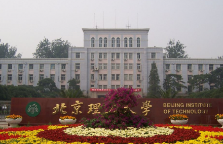 北京理工大学