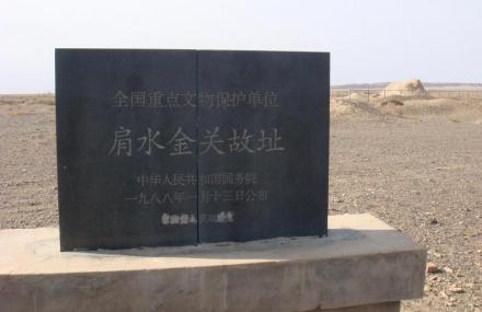阿拉善肩水金关遗址