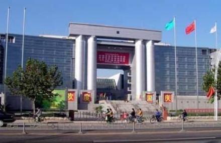 天津国际经济贸易展览中心