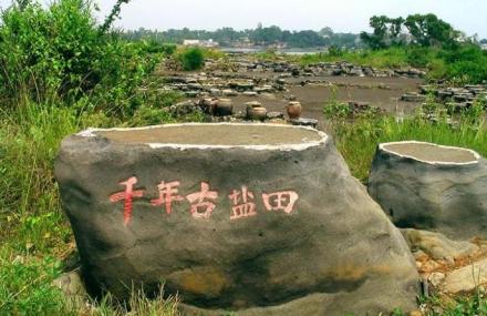 儋州千年古盐田