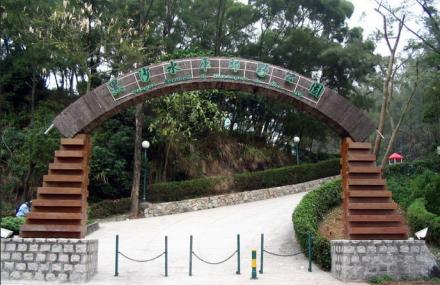 澳门黑沙水库郊野公园