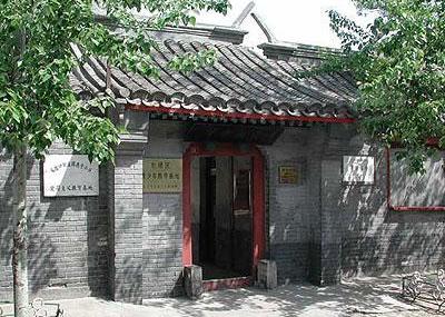 北京茅盾故居