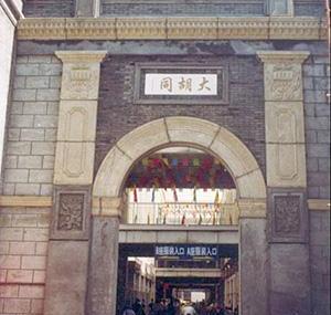天津大胡同商业区