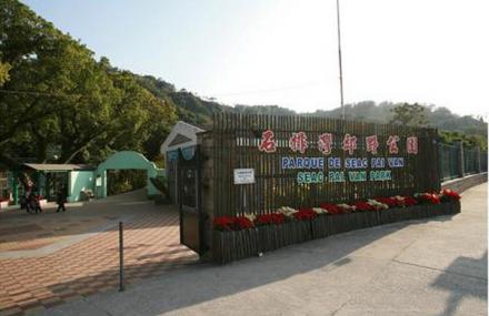 澳门石排湾公园