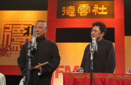 北京德云社剧场