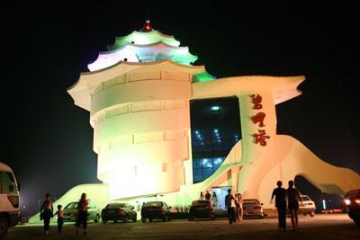 秦皇岛碧螺塔公园