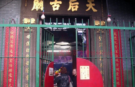 香港天后古庙
