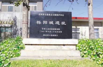 西安栎阳城遗址