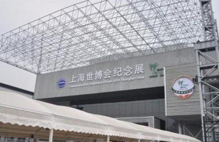 上海世博会纪念馆