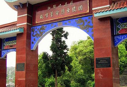 恩施满山红烈士陵园