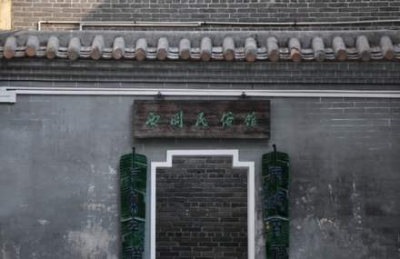 广州西关民俗馆