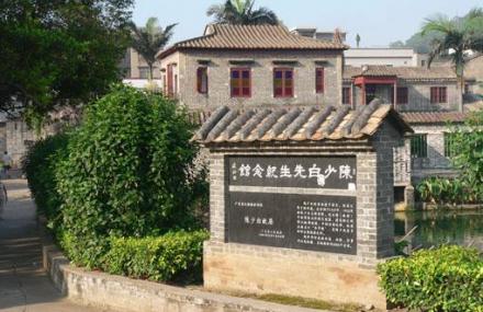 江门陈少白故居