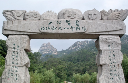 青岛珠山国家森林公园