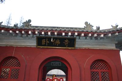 临沂卧佛寺公园