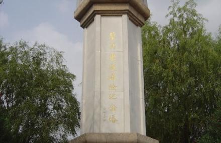 南通鉴真东渡纪念塔