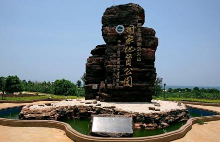 北海火山口地质公园