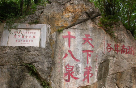 郴州天下十八泉