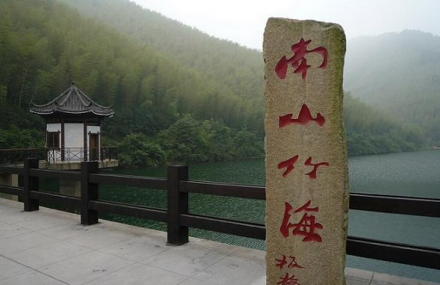 常州天目湖南山竹海景区