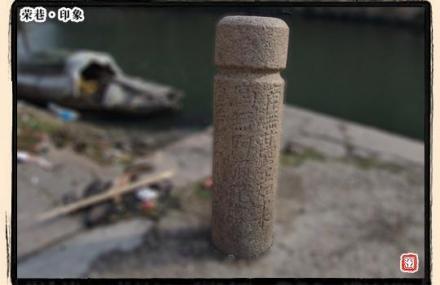 无锡西浜信船石柱