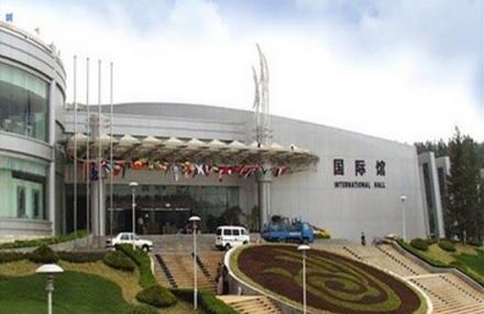昆明国际馆
