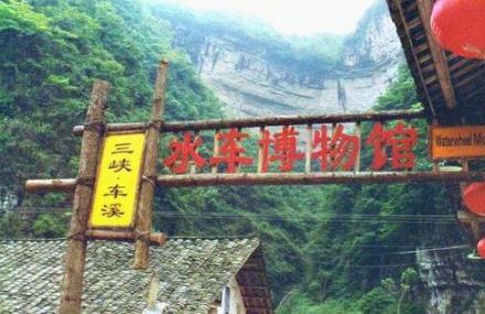 宜昌水车博物馆