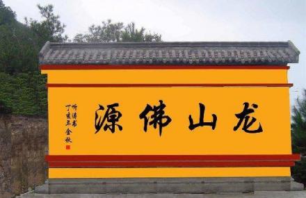 金华龙山佛景