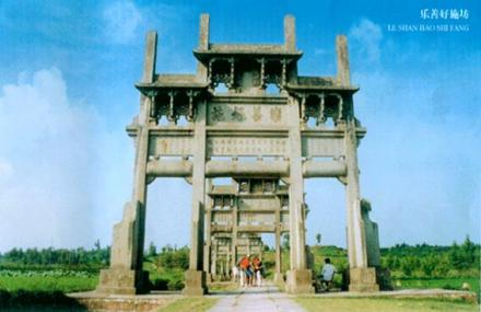 黄山乐善好施坊