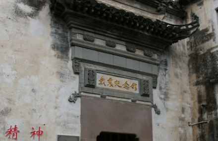 黄山戴震纪念馆