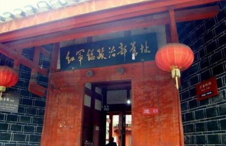 遵义中共负责人遵义寓所