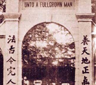 苏州东吴大学旧址