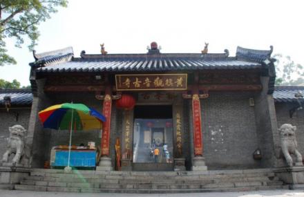 东莞黄旗观音古寺