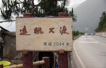 甘孜州远眺大渡观景台