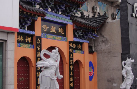 长春地藏寺