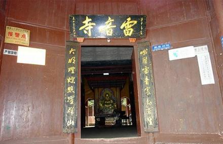 乐山雷音寺