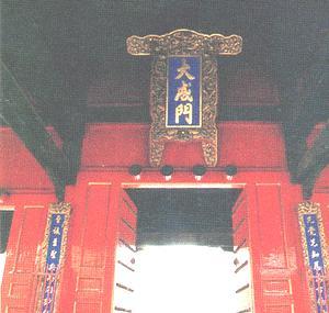 济宁大成门