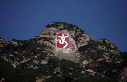 北京摩崖石刻