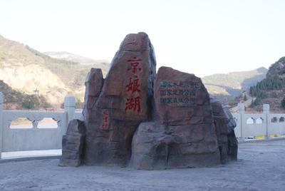 邯郸武安国家地质公园