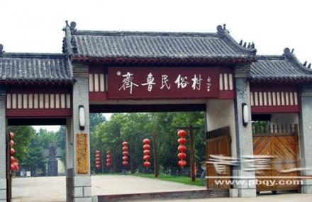 潍坊齐鲁民俗村