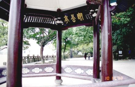 温州谢公亭